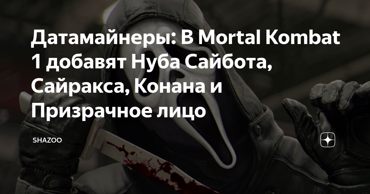 Геймеры обрушили пользовательский рейтинг Mortal Kombat 1 на