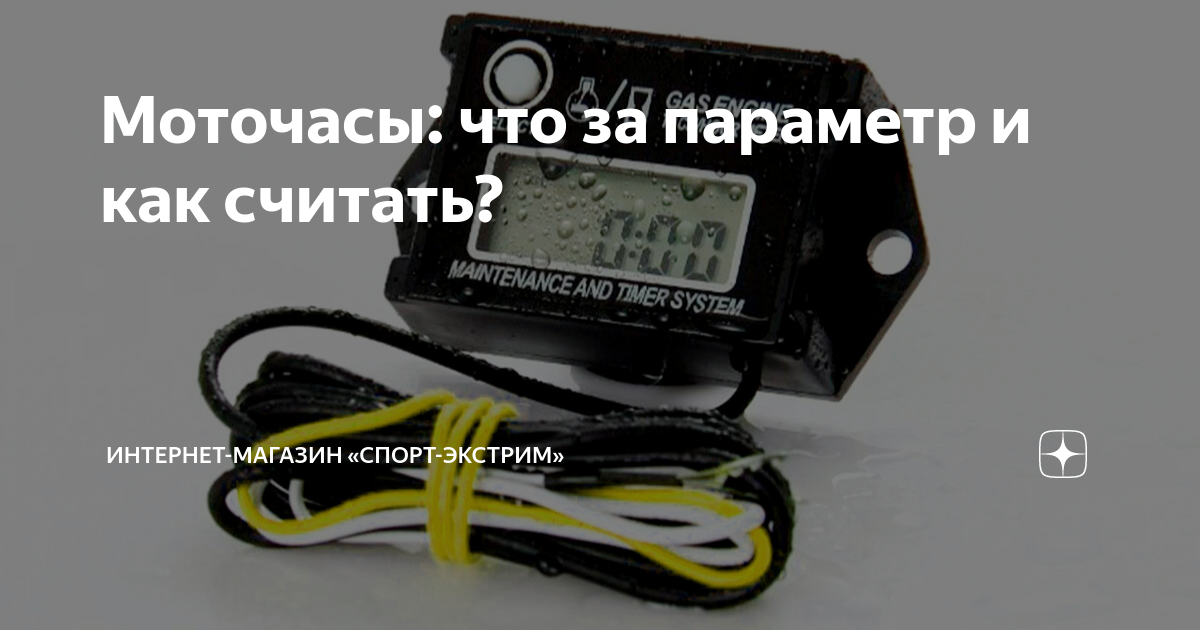 моточасы как считать