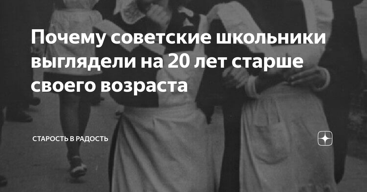 Почему советские школьники выглядели на 20 лет старше своего возраста ...