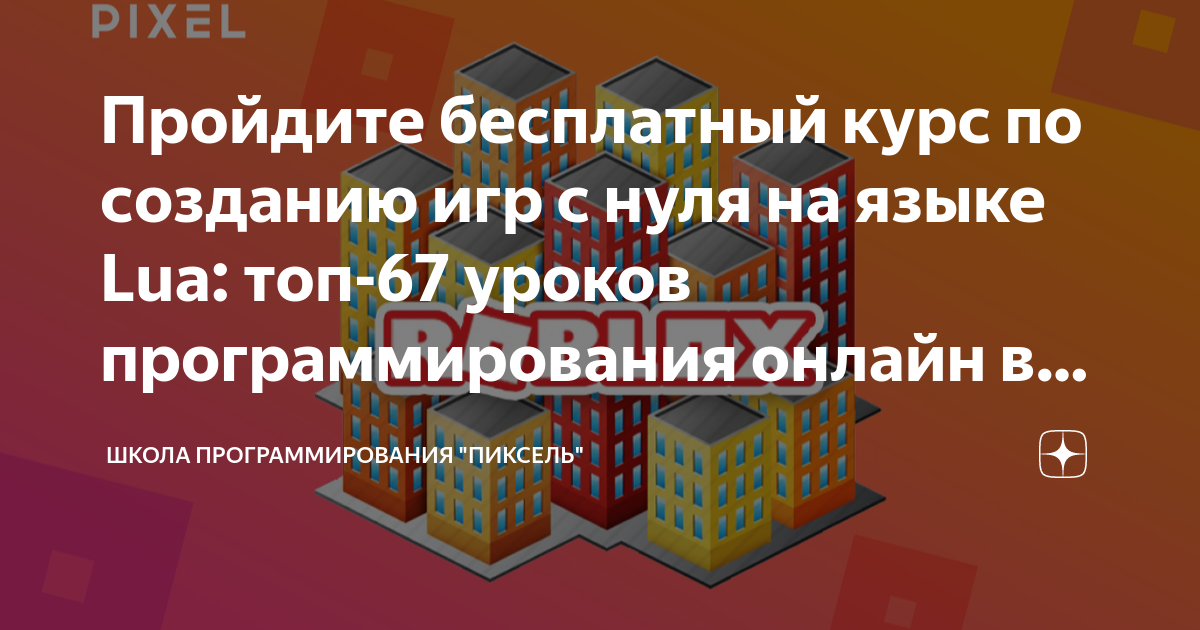 Пройдите бесплатный курс по созданию игр с нуля на языке Lua: топ-67 ...