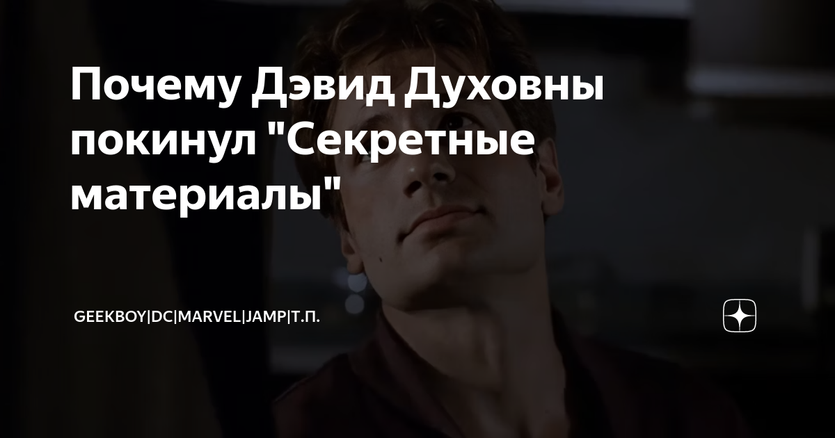 Почему закрыли сериал «Секретные материалы»