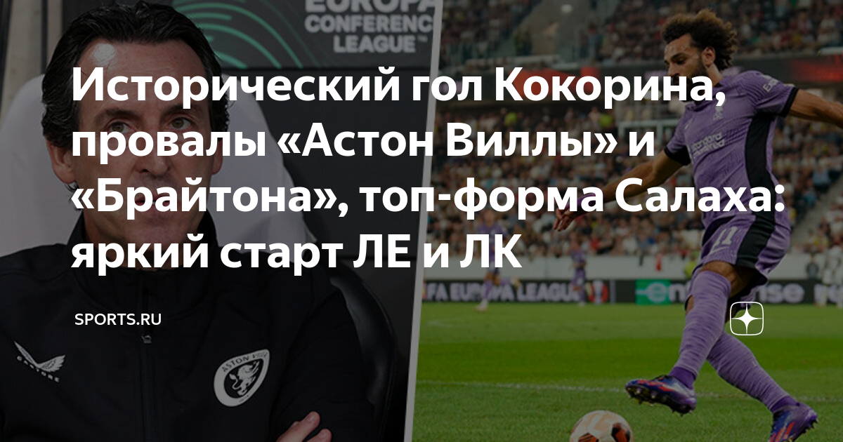 Исторический гол Кокорина, провалы «Астон Виллы» и «Брайтона», топ ...
