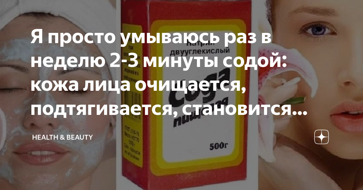Что будет если умываться содой. Умываться содой эффект.
