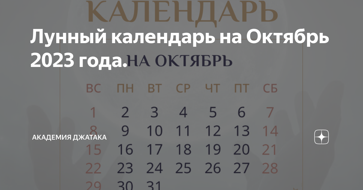 Джатака лунный календарь январь 2025