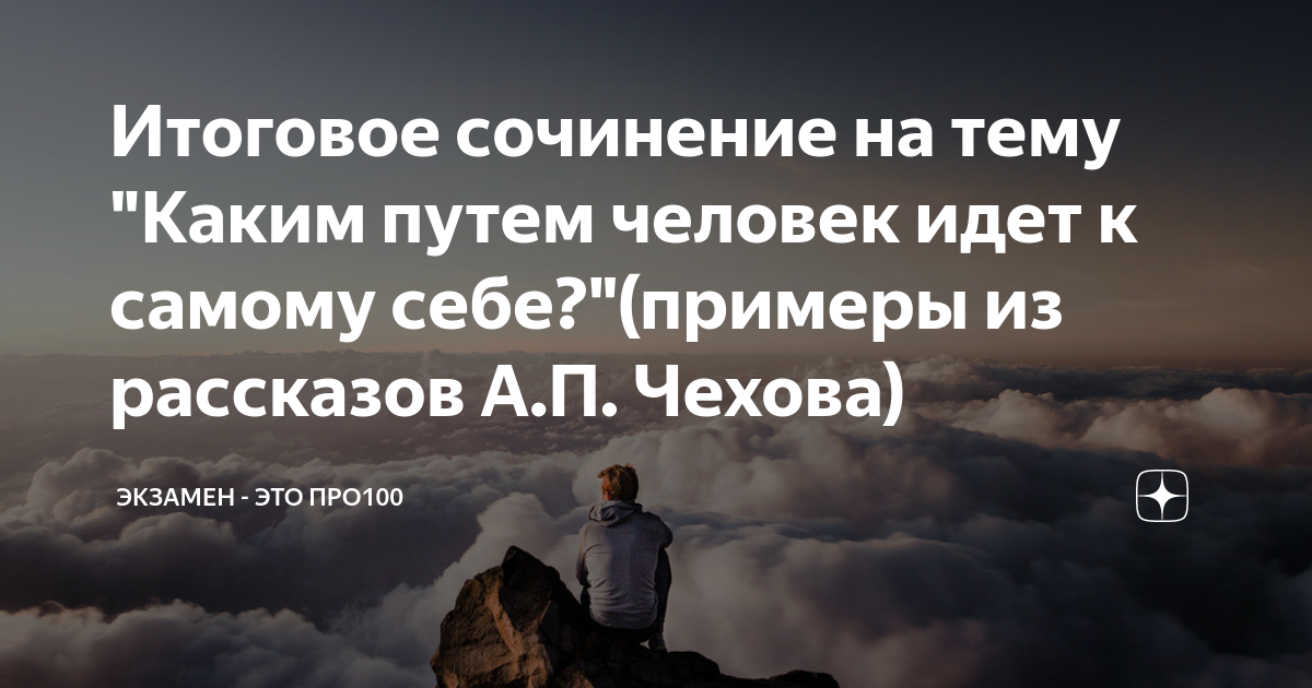 как найти себя в жизни сочинение
