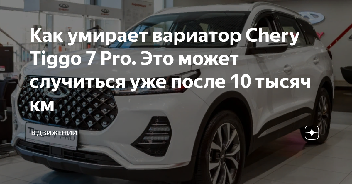 Надежность вариатора чери тигго 4. Надежность вариатора чери Тиго 7 про Макс. Защита вариатора Chery Tiggo 7 Pro Max. Щуп CVT Chery Tiggo 4. Прокладка поддона вариатора чери Тиго 7 про