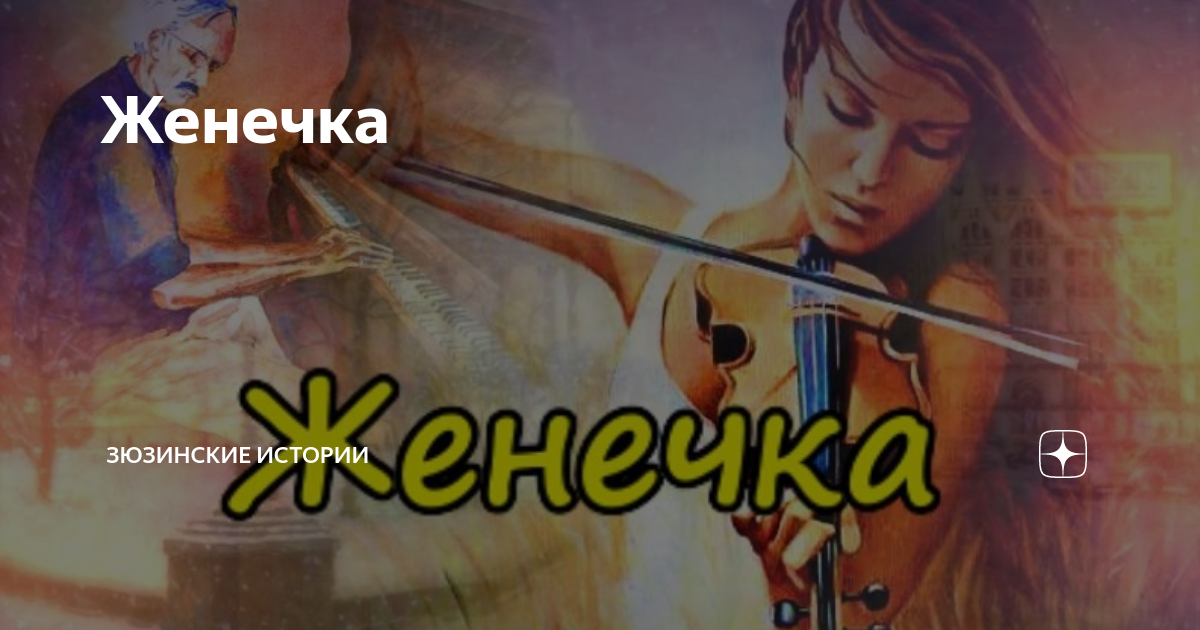 ленинград уехала жена заинька моя