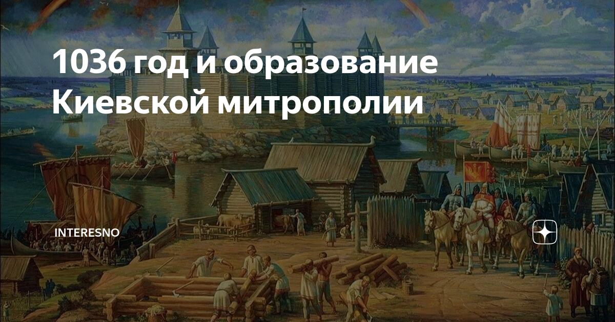 Образование киевской. Киев мать Руси. Киев мать городов русских Киев. Мать городов русских. Киев мать городов русских почему.