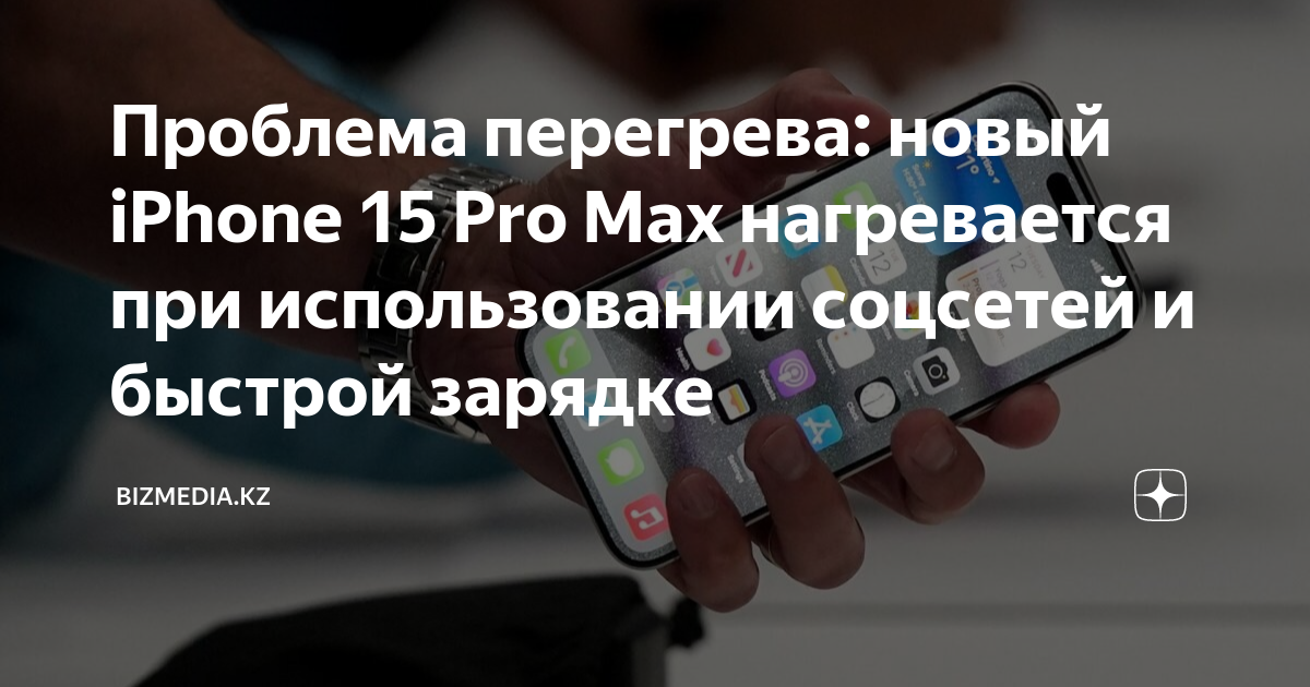 Греется iPhone что делать