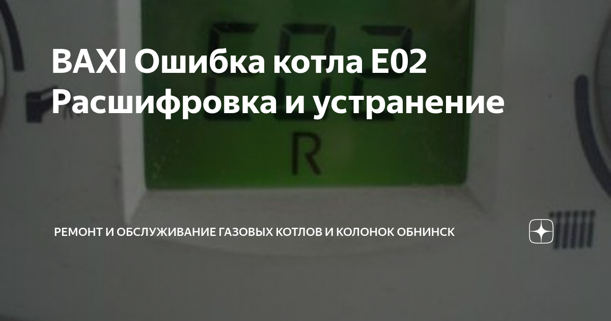 Бакси ошибка 96. Котел бакси ошибка e25. Котёл бакси ошибка с треугольником. Водонагреватель Baxi ошибка е10. Е 27 ошибка на бакси.