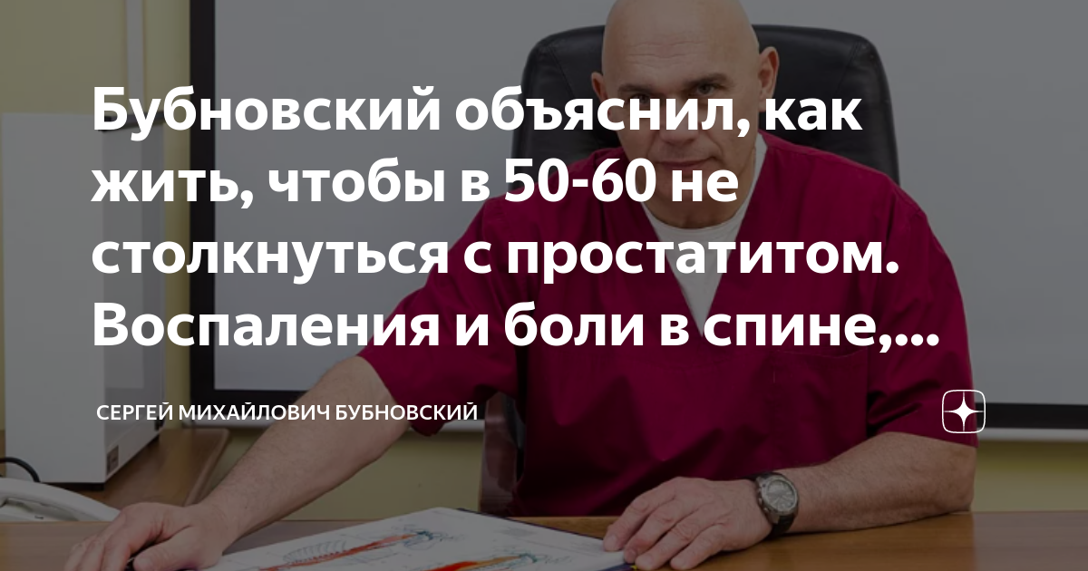 бубновский болит спина что делать