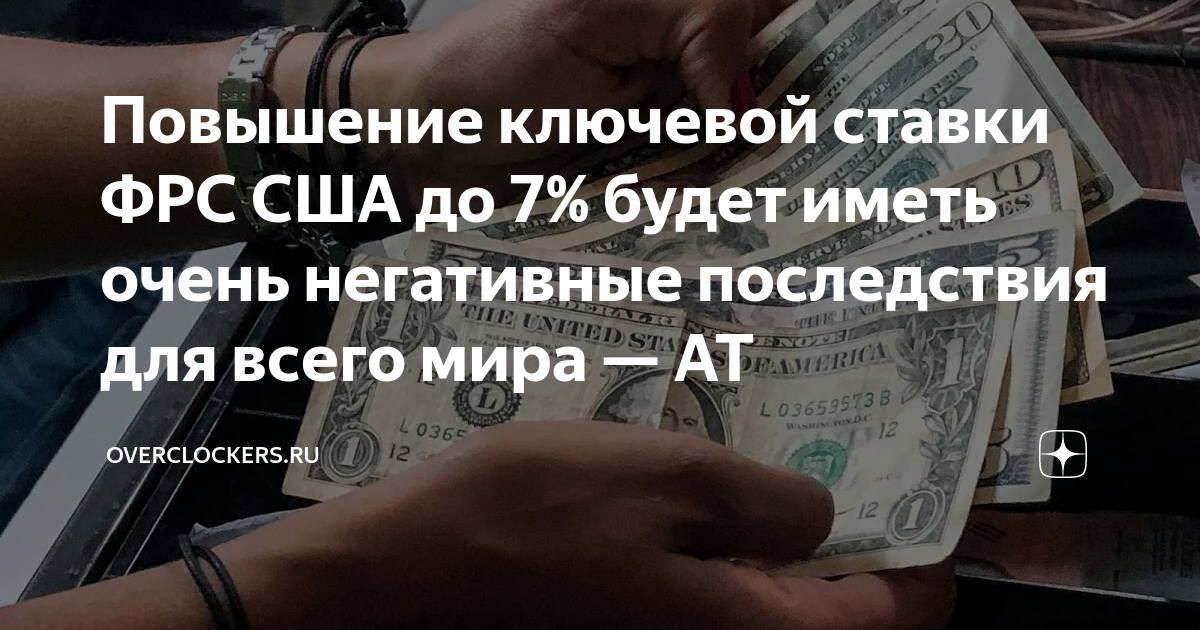 как влияет ставка фрс на крипту