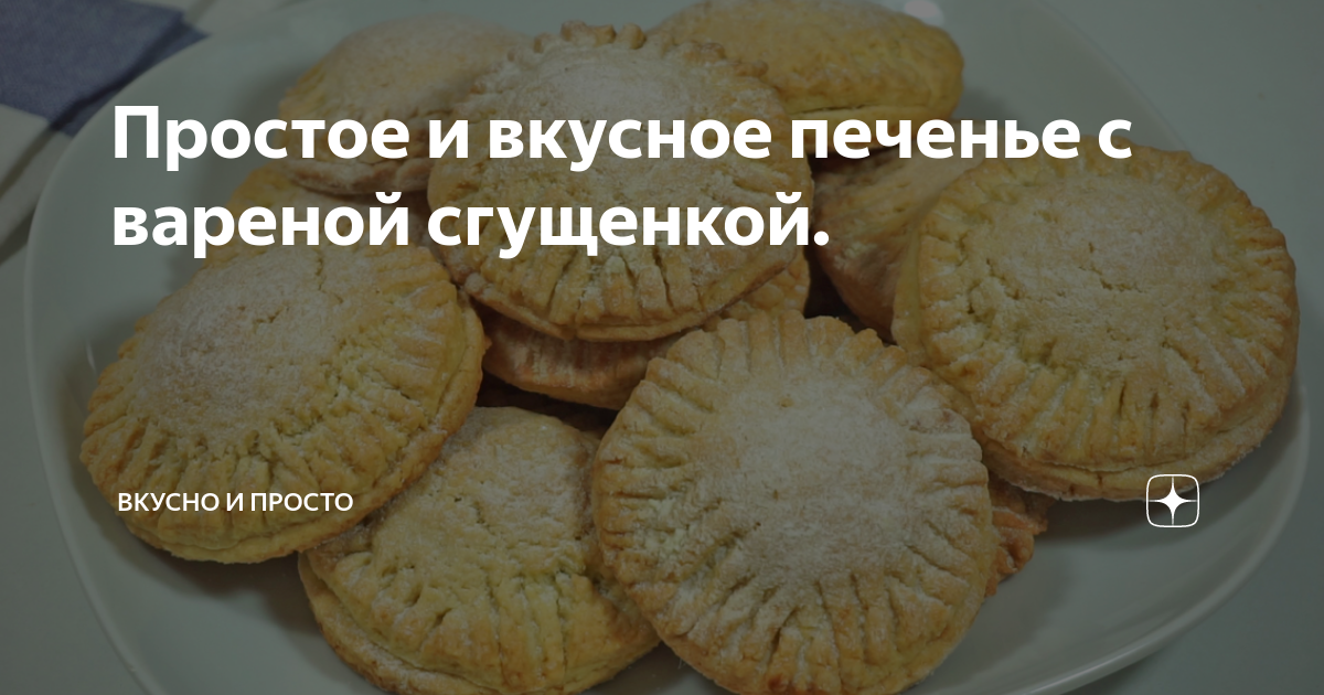 Сдобное печенько со вкусом ириски за 35 минут — простой рецепт