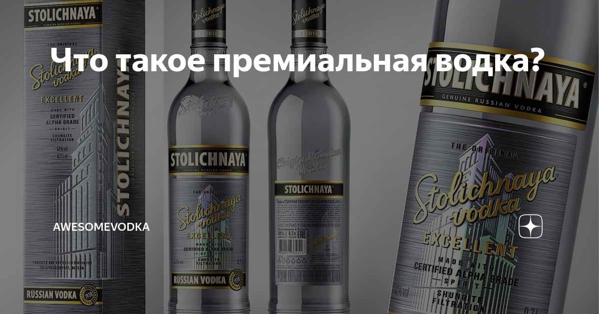 Премиальный водочный бренд из швеции. Премиальный водочный бренд из швеции. Хорошая водка awesomevodka. Премиальный водочный бренд из швеции. Водка белорусская гулбаш.