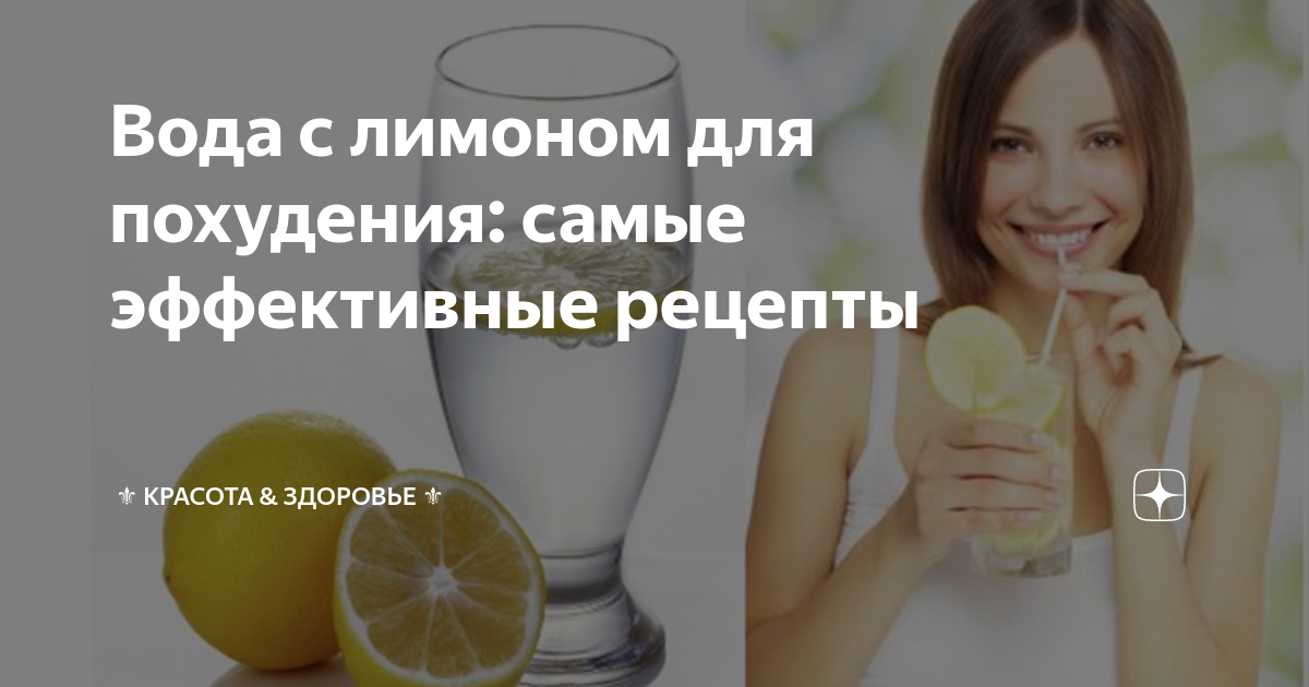 Вода с лимоном для похудения на ночь