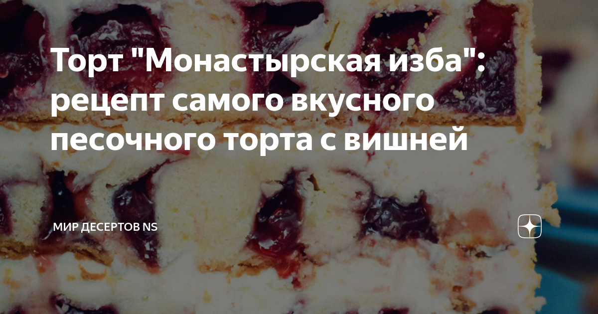 Элементарный рецепт самого вкусного в мире вафельного торта