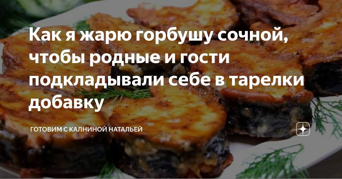 Последние рецепты калниной. Готовим с Калнина Натальей. Готовим с Калнина Натальей все рецепты
