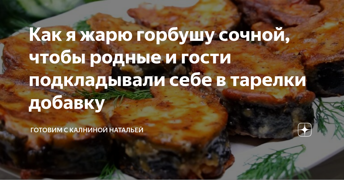 Готовим с Калнина Натальей. Готовим с Калнина Натальей все рецепты.