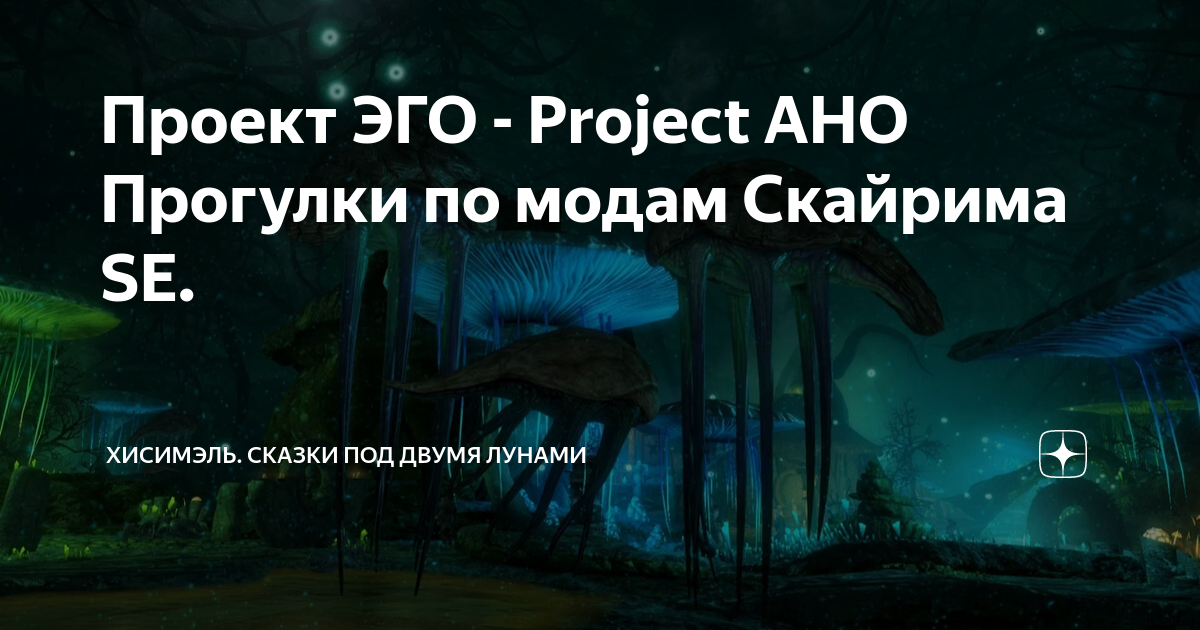 Эго проект