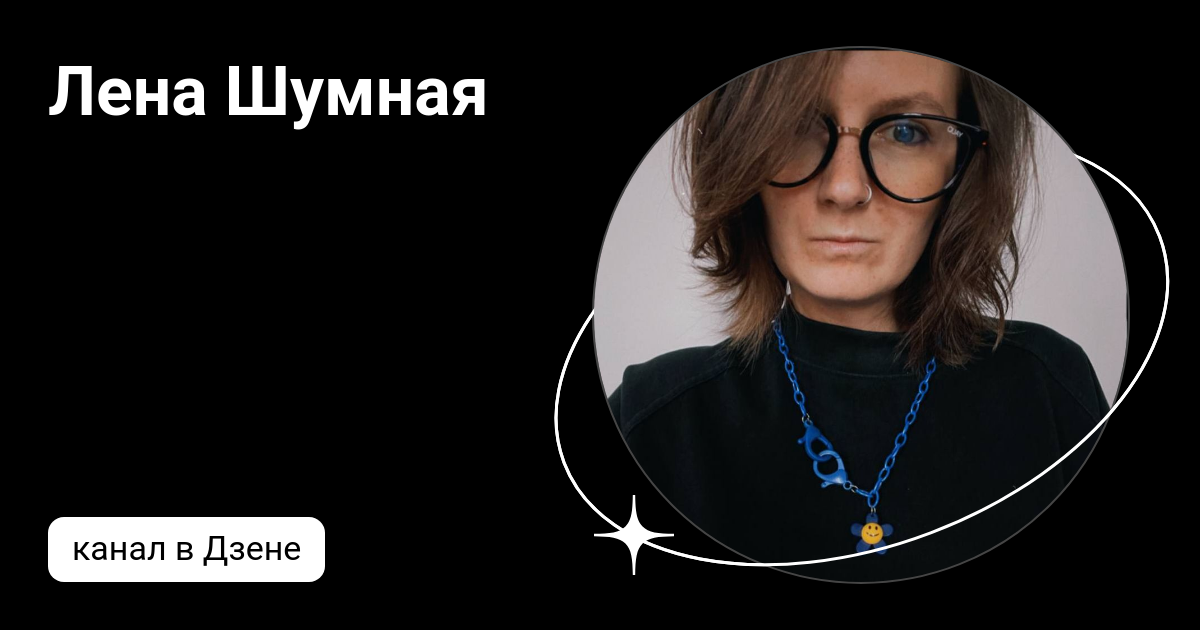 Лена шумная. Лена шумная. Лена шумная. Лена шумная. Лена шумная.