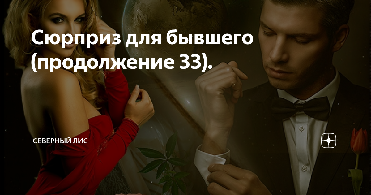 Северный лис дзен навигация по каналу. Ты настоящий мужчина