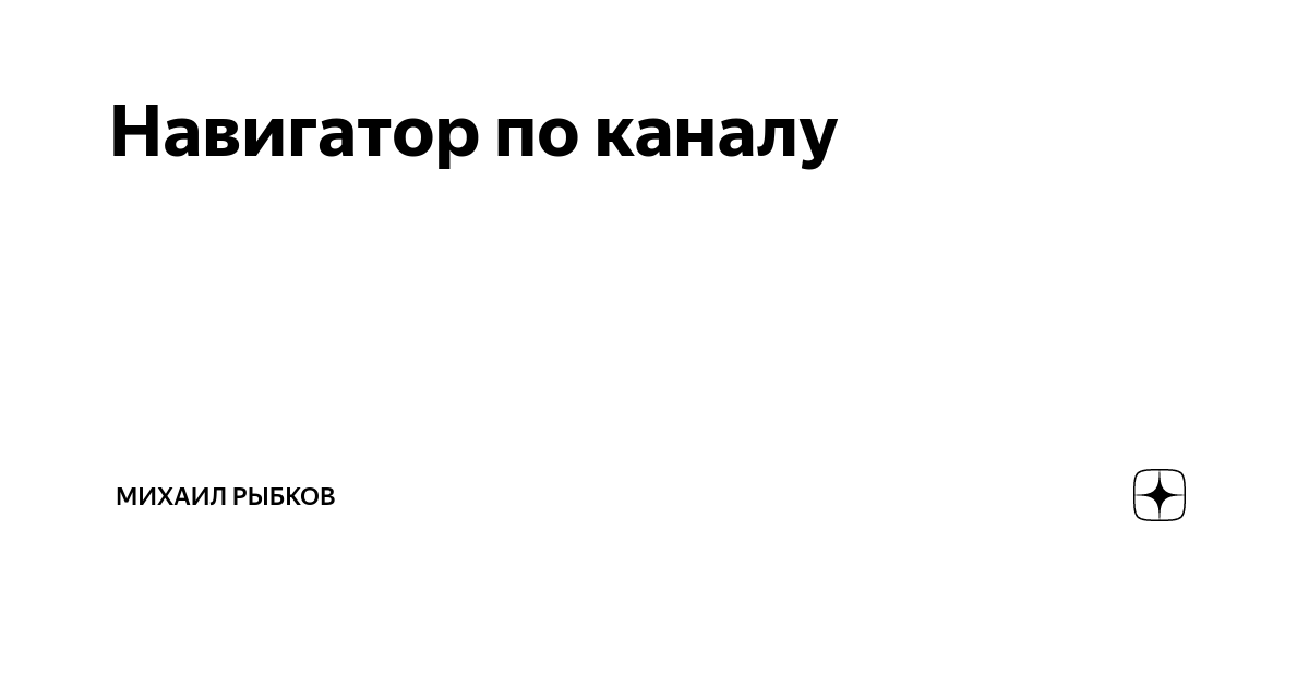 Т ж навигация по каналу. Расплата неизбежна. Расплата картинки. Расплата за магию.
