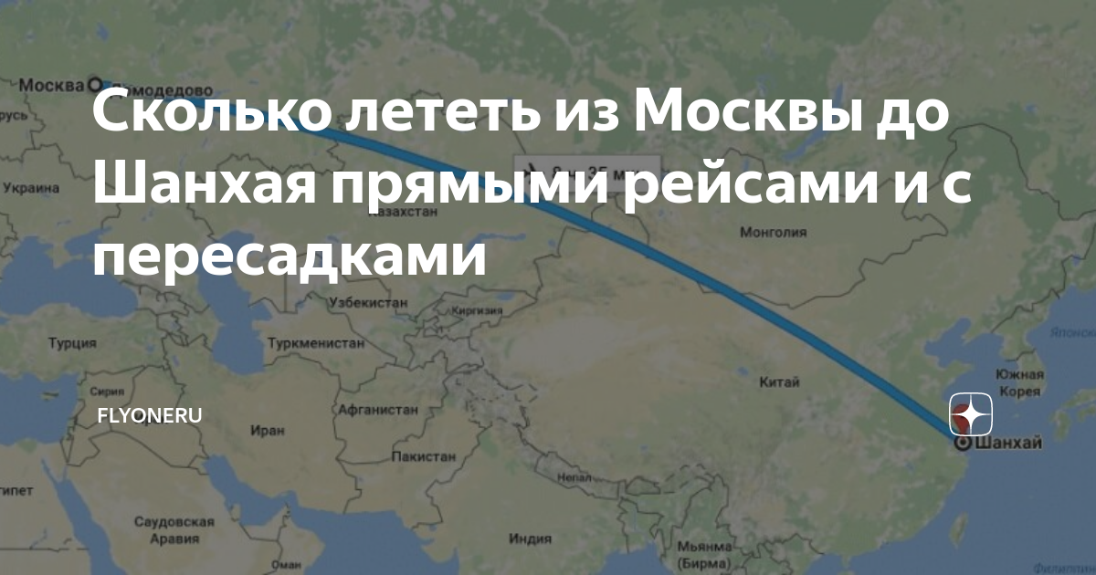 Расстояние от москвы до шанхая