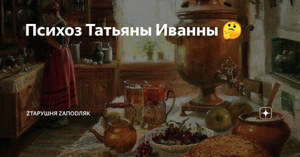 Zтарушня zапоdляк про саныча последняя