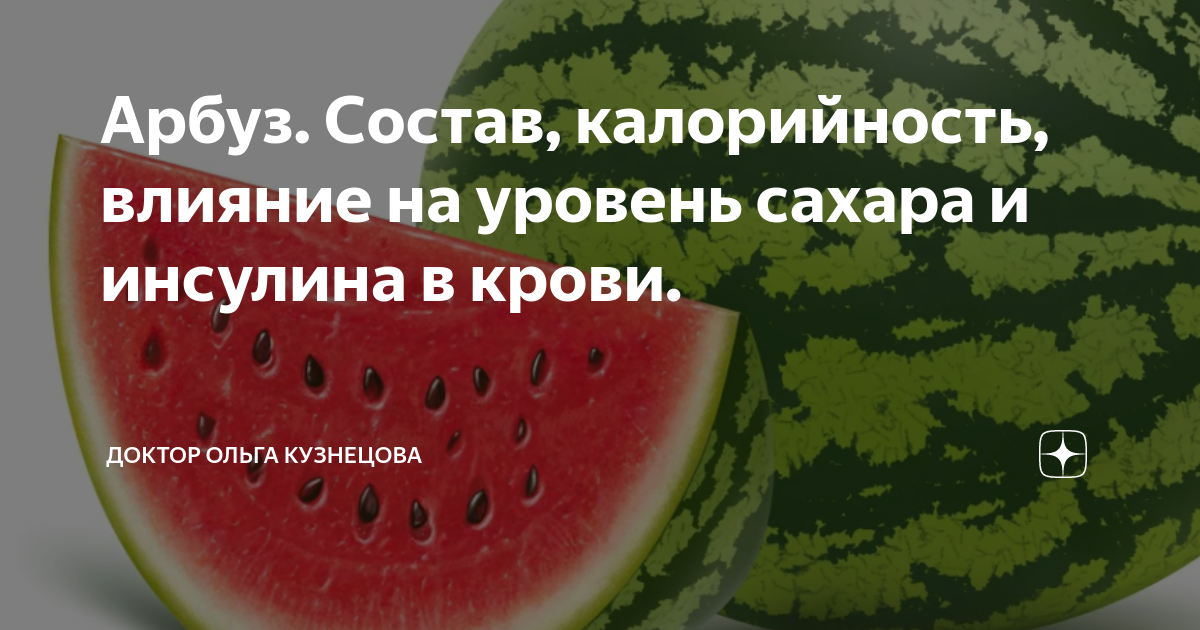 Арбуз белки жиры углеводы. Состав арбуза. Арбуз БЖУ. Арбуз состав витаминов.