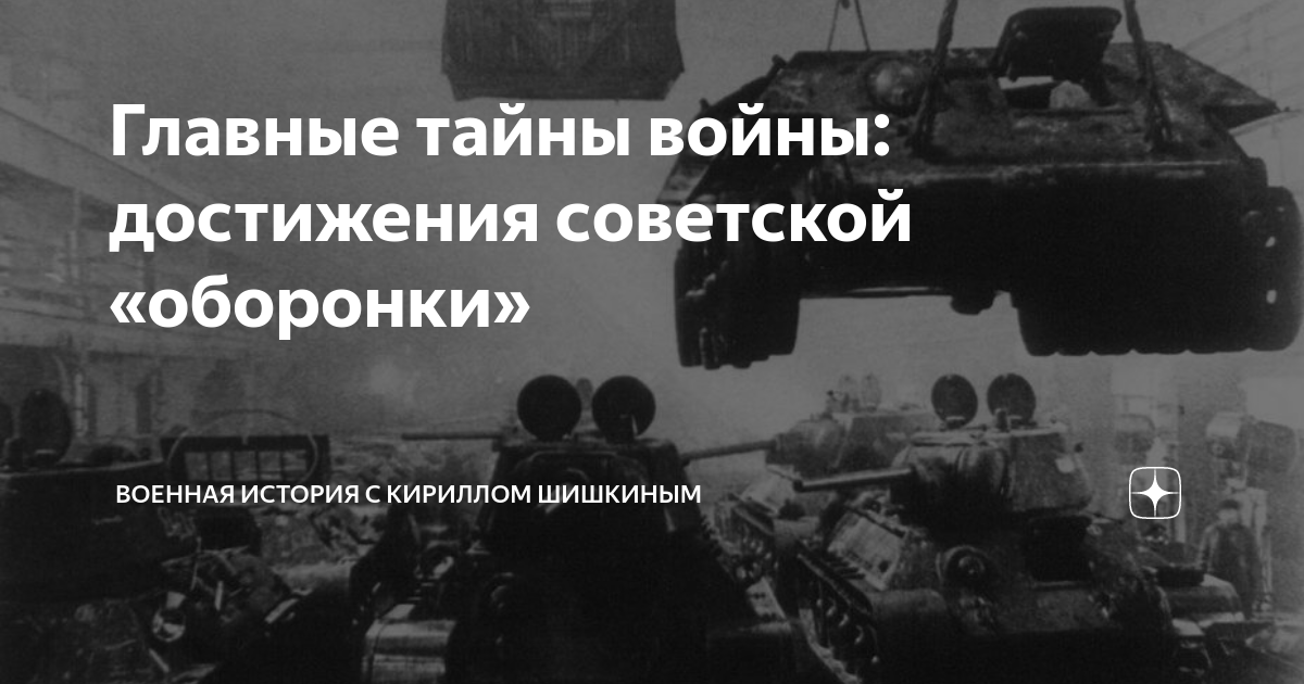 Главные тайны войны: достижения советской «оборонки» | Военная история ...