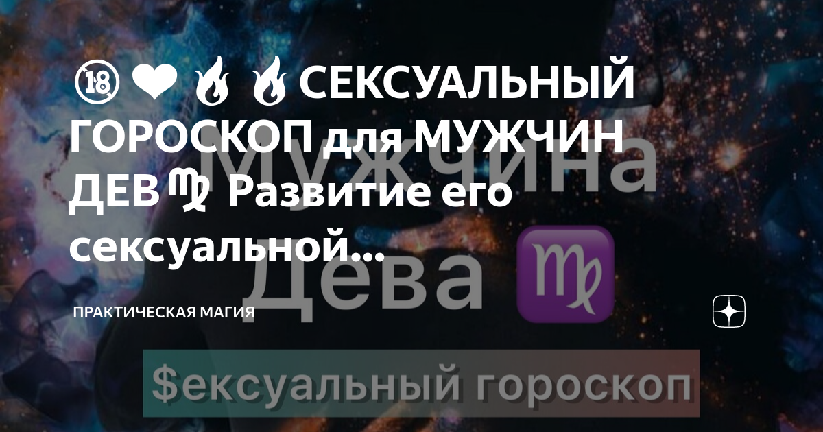 Сексуальный гороскоп мужчины Весов