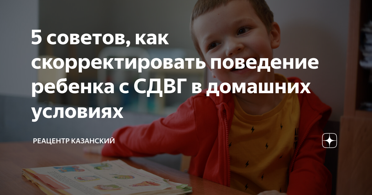 как воспитывать детей с сдвг