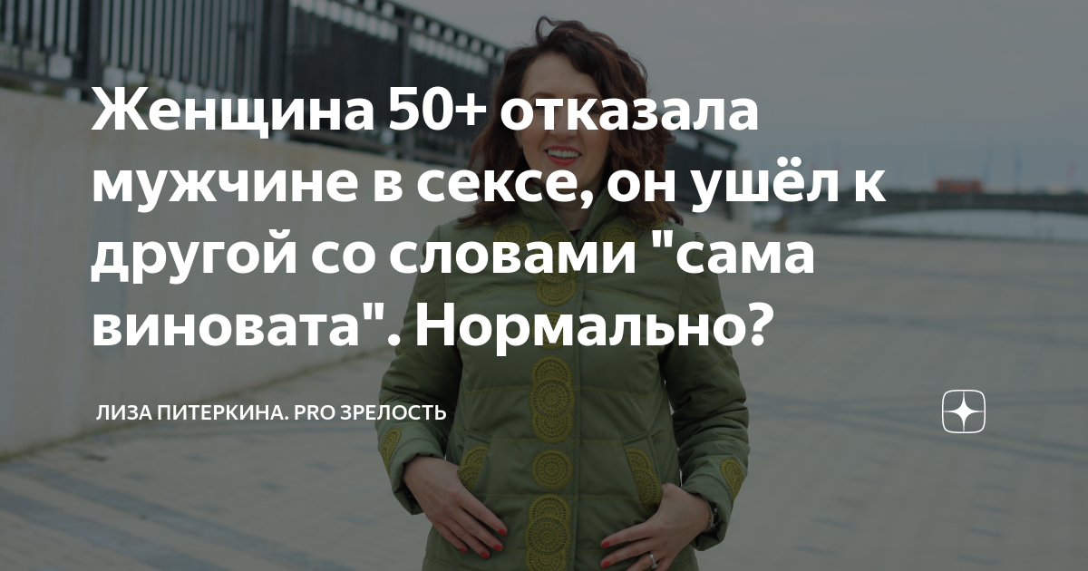 Отказ в сексе: почему он не должен быть поводом для агрессии?