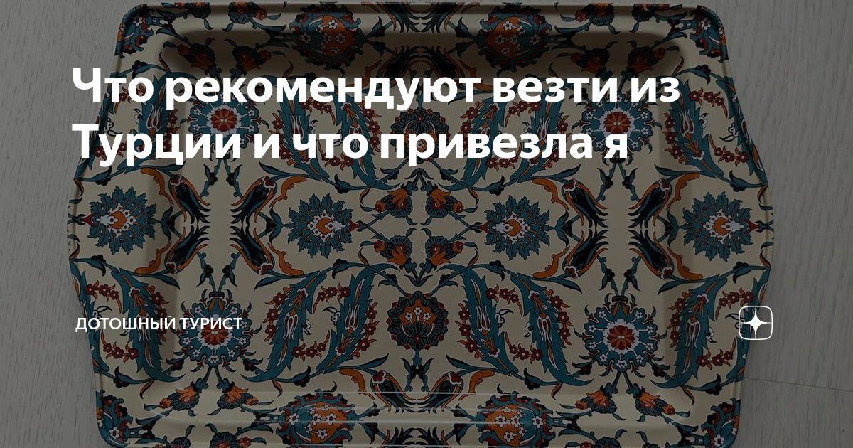 что нельзя делать в турции туристам список на отдыхе