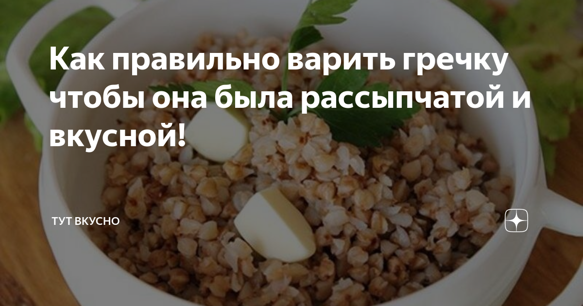 Сварить гречку рассыпчатой в мультиварке на воде