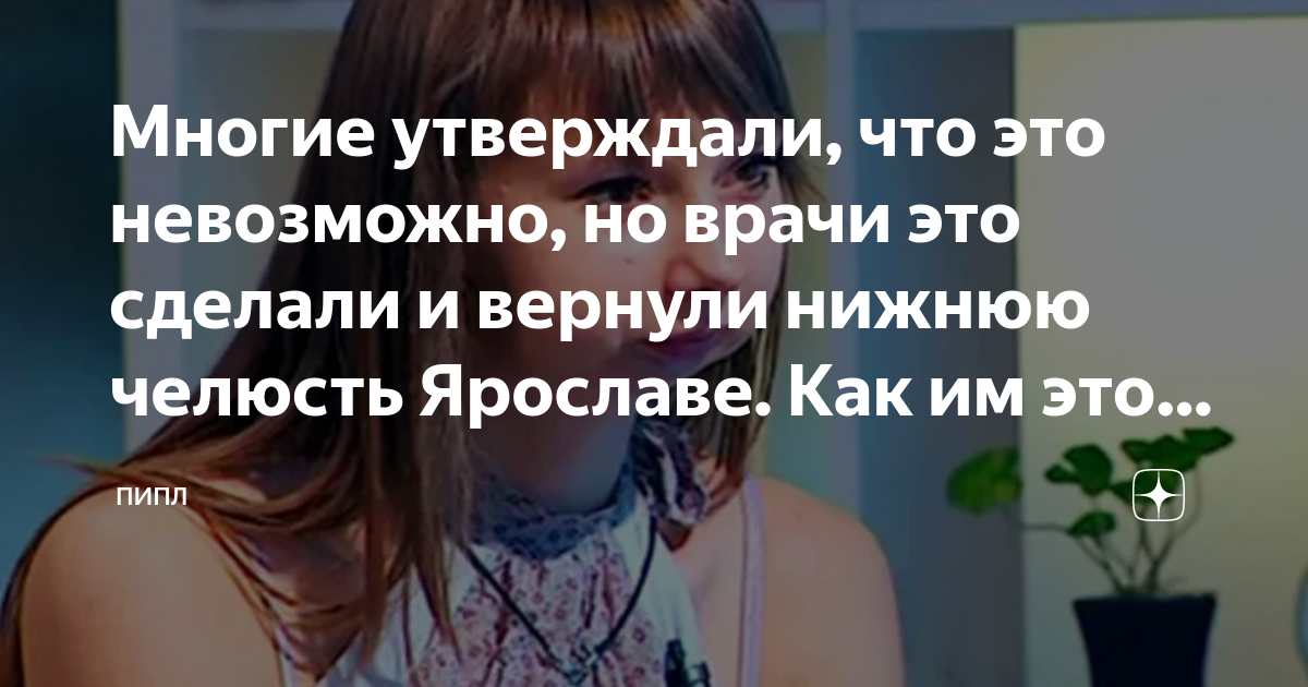 Многие утверждали, что это невозможно, но врачи это сделали и вернули ...