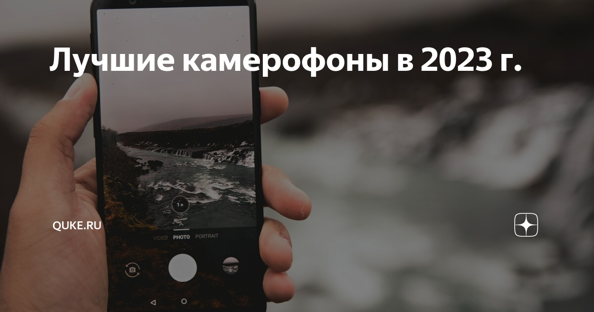 Лучшие камерофоны в 2023 г. | Кьюк | Дзен