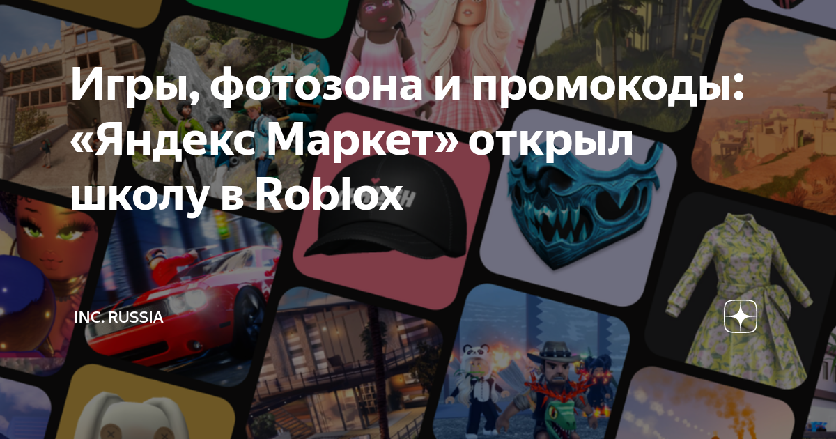 Промокоды на Roblox на январь 2024 года