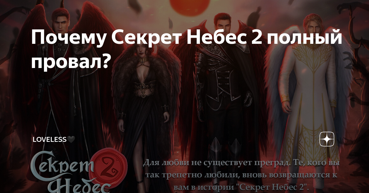 Секрет небес достижения. Игра секрет небес 2 клуб романтики. Чума клуб романтики секрет небес. Люцифер клуб романтики секрет небес 2. Клуб романтики секрет небес 2 Люцифер и Вики.