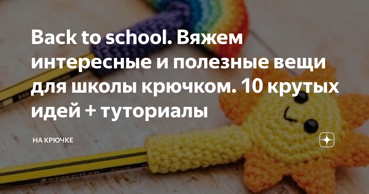 Школа вязания и творчества Атмосфера | Обучение вязанию начинающих