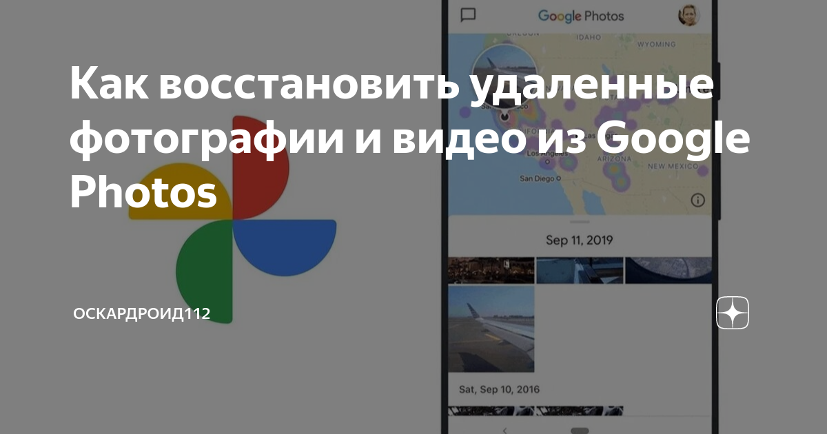 Google Photos для Android - Скачайте APK с Uptodown