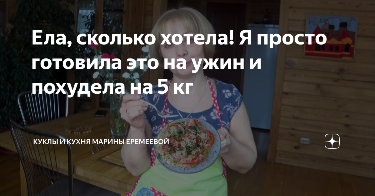 Куклы и кухня марины еремеевой