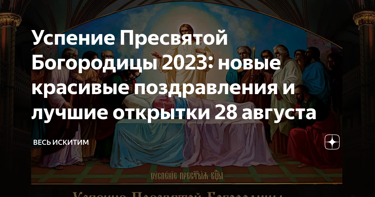 28 Августа 2023.