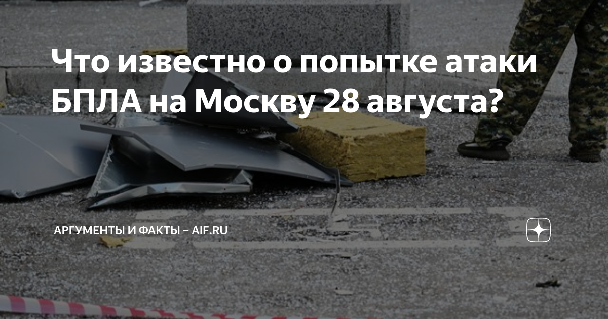 Последствия атаки дронов. Украинские бпла. Беспилотник в москве сегодня. Атака бпла белушкино. Подмосковье.
