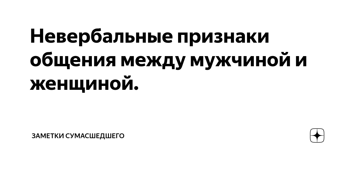 Мужчина не решается признаться в любви? 10 невербальных знаков, которые его разоблачат