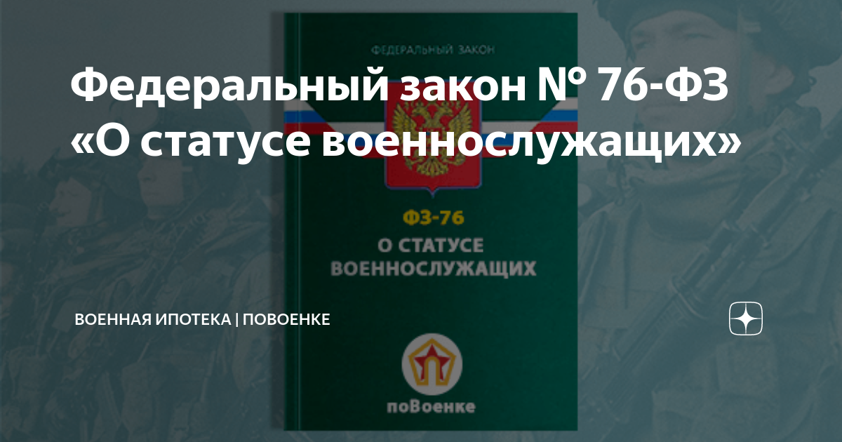 пункт 5 статья 19 федерального закона о статусе военнослужащих