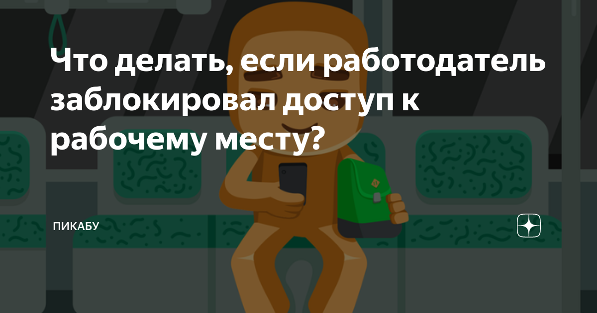 Что делать, если заставляют работать сверхурочно