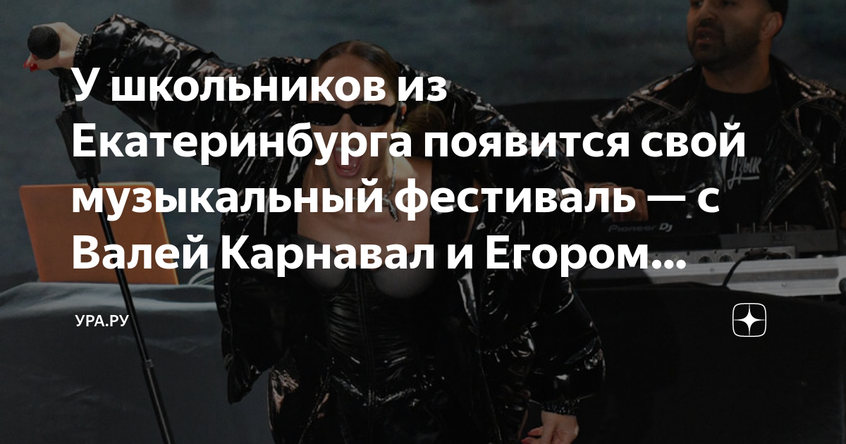 Песни посвященные вале карнавал Песни посвященные вале карнавал