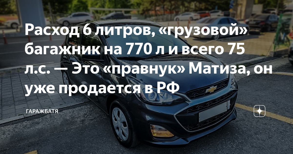 Расход 6 литров, «грузовой» багажник на 770 л и всего 75 л.с. — Это ...