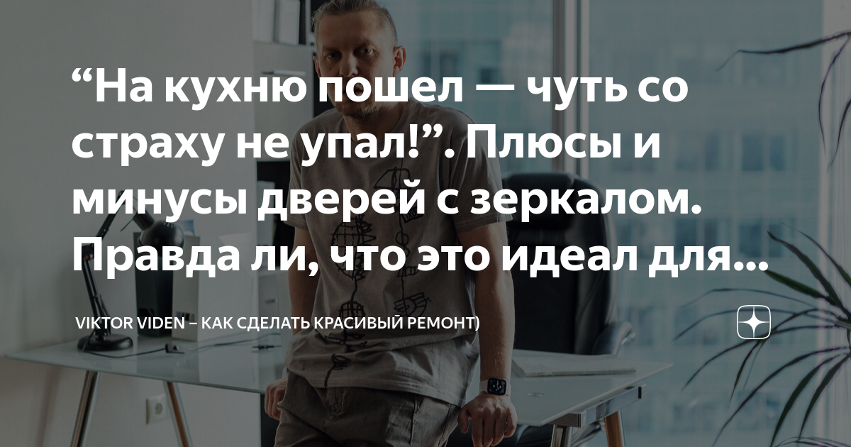 “На кухню пошел — чуть со страху не упал!”. Плюсы и минусы дверей с ...